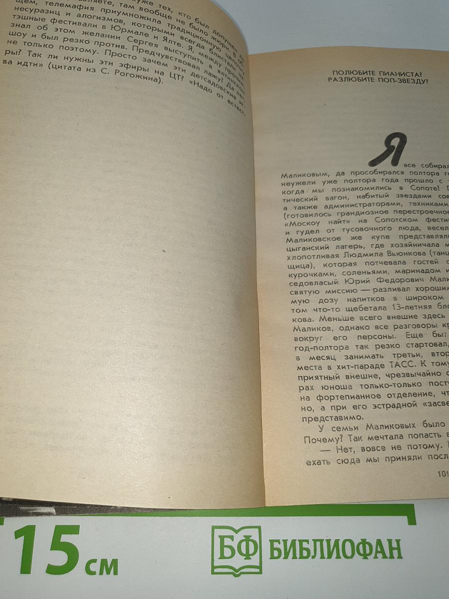 Рандеву со звездами