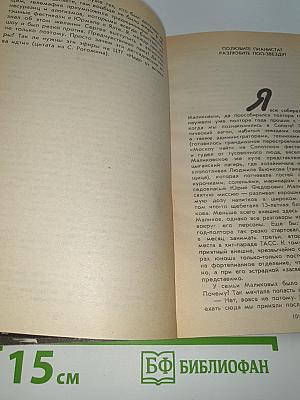 Рандеву со звездами