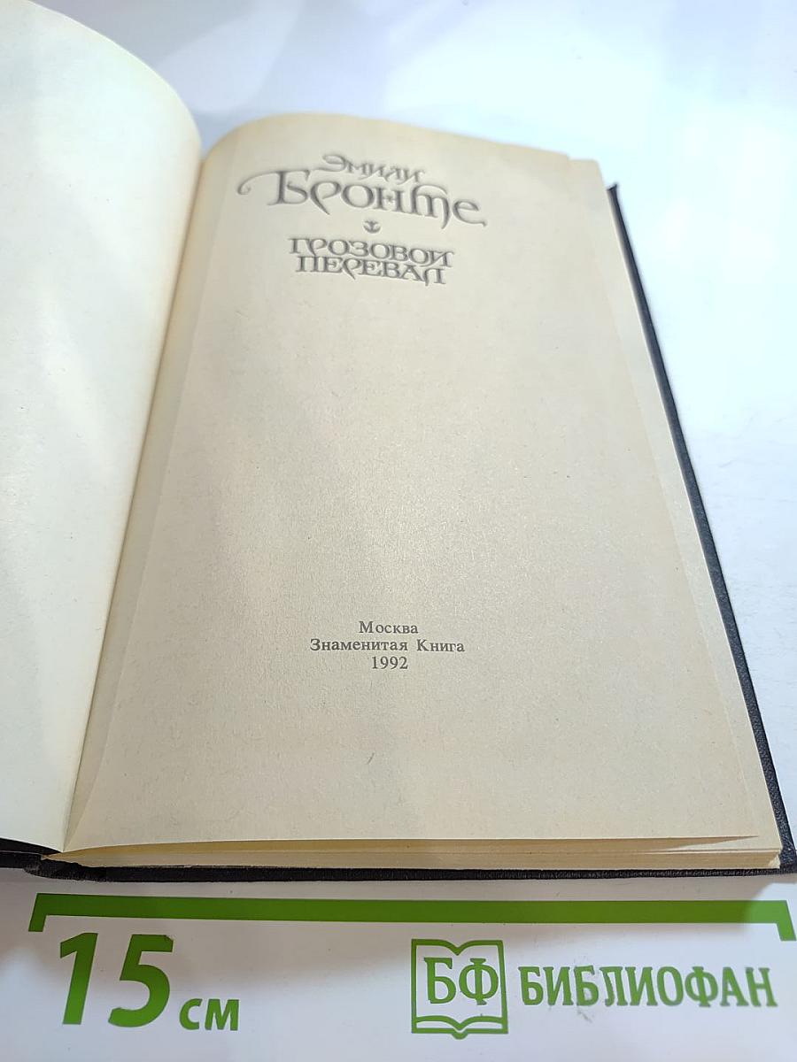 Грозовой перевал