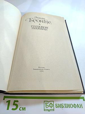 Грозовой перевал