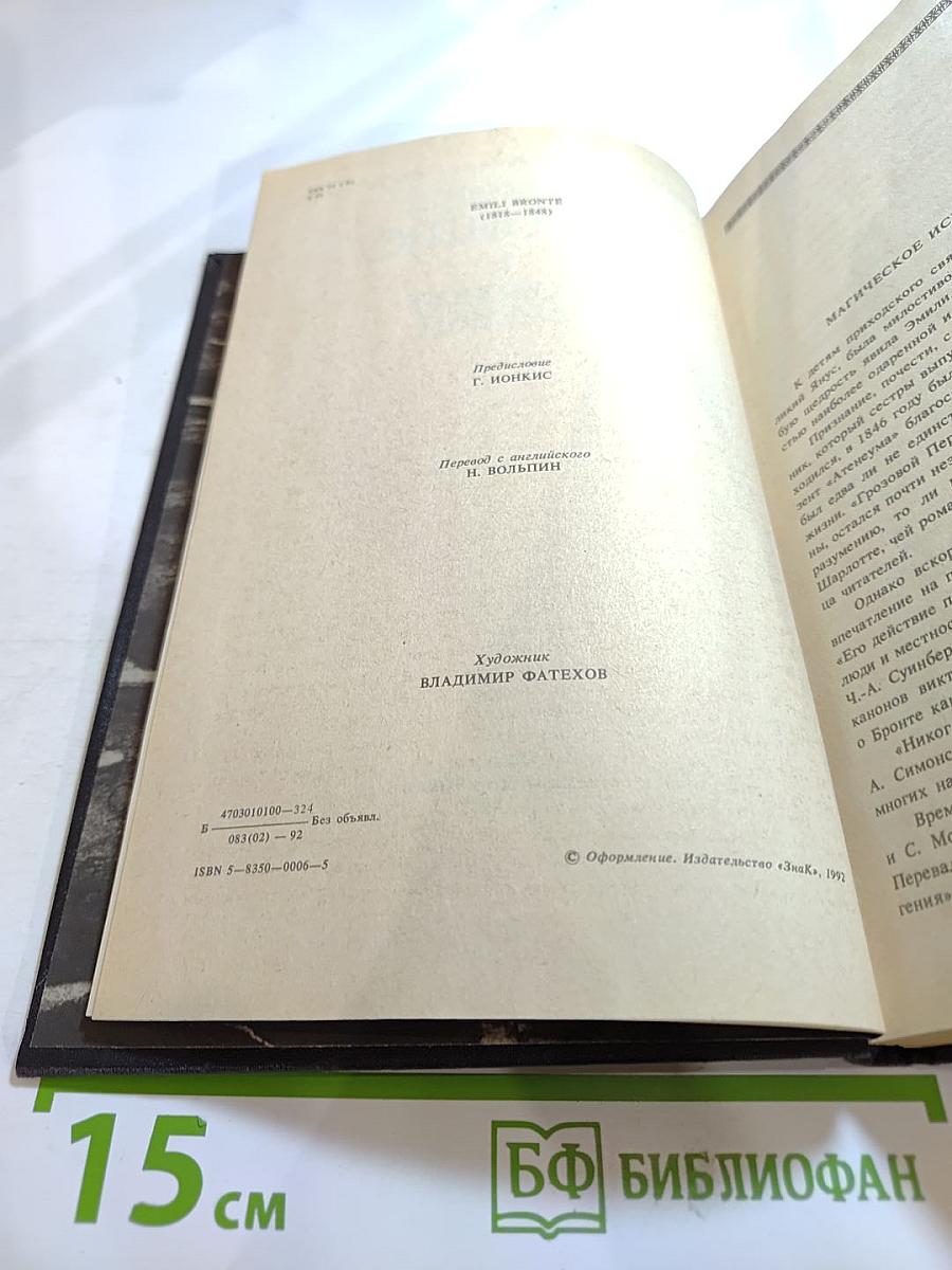 Грозовой перевал