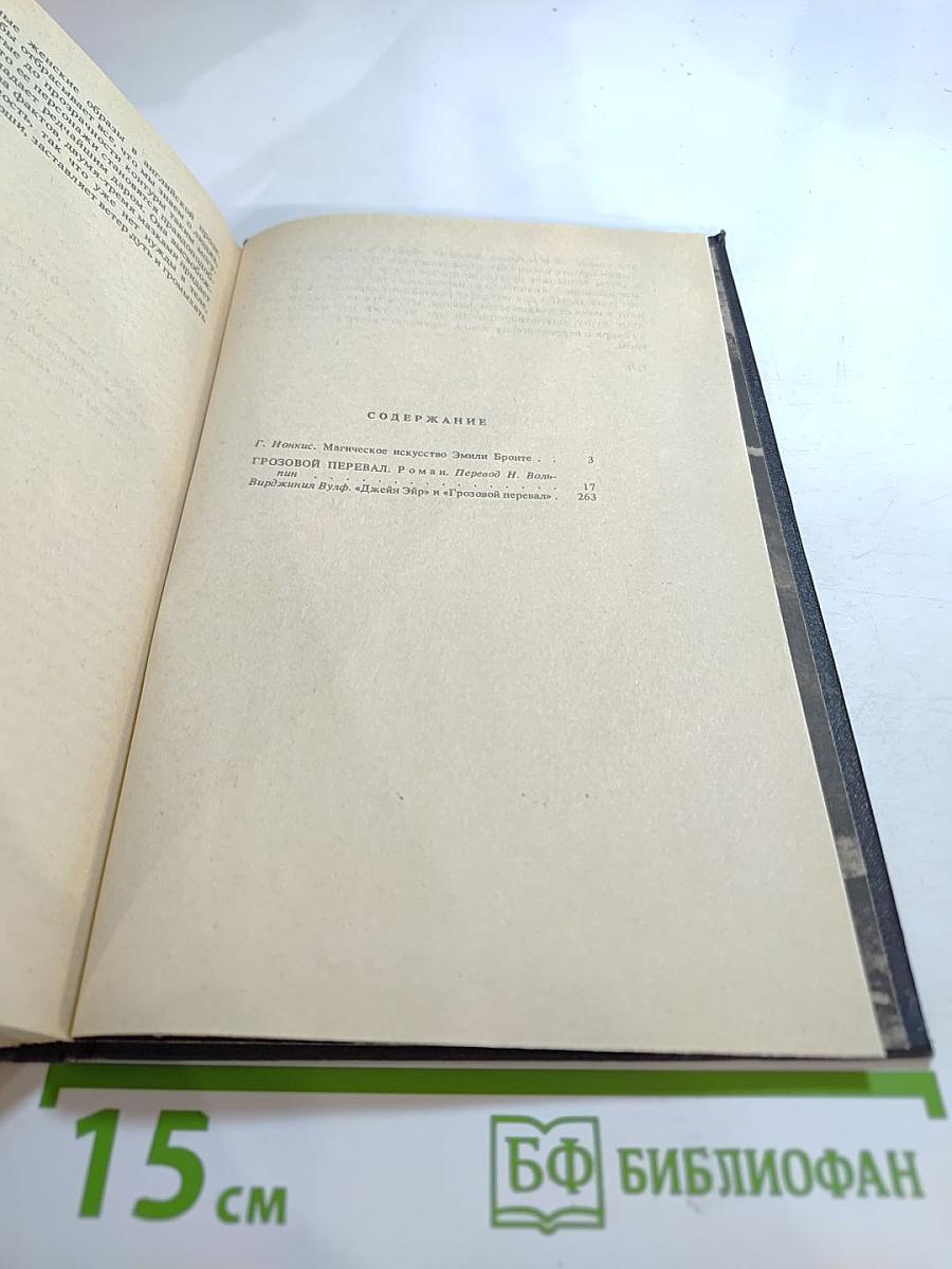 Грозовой перевал