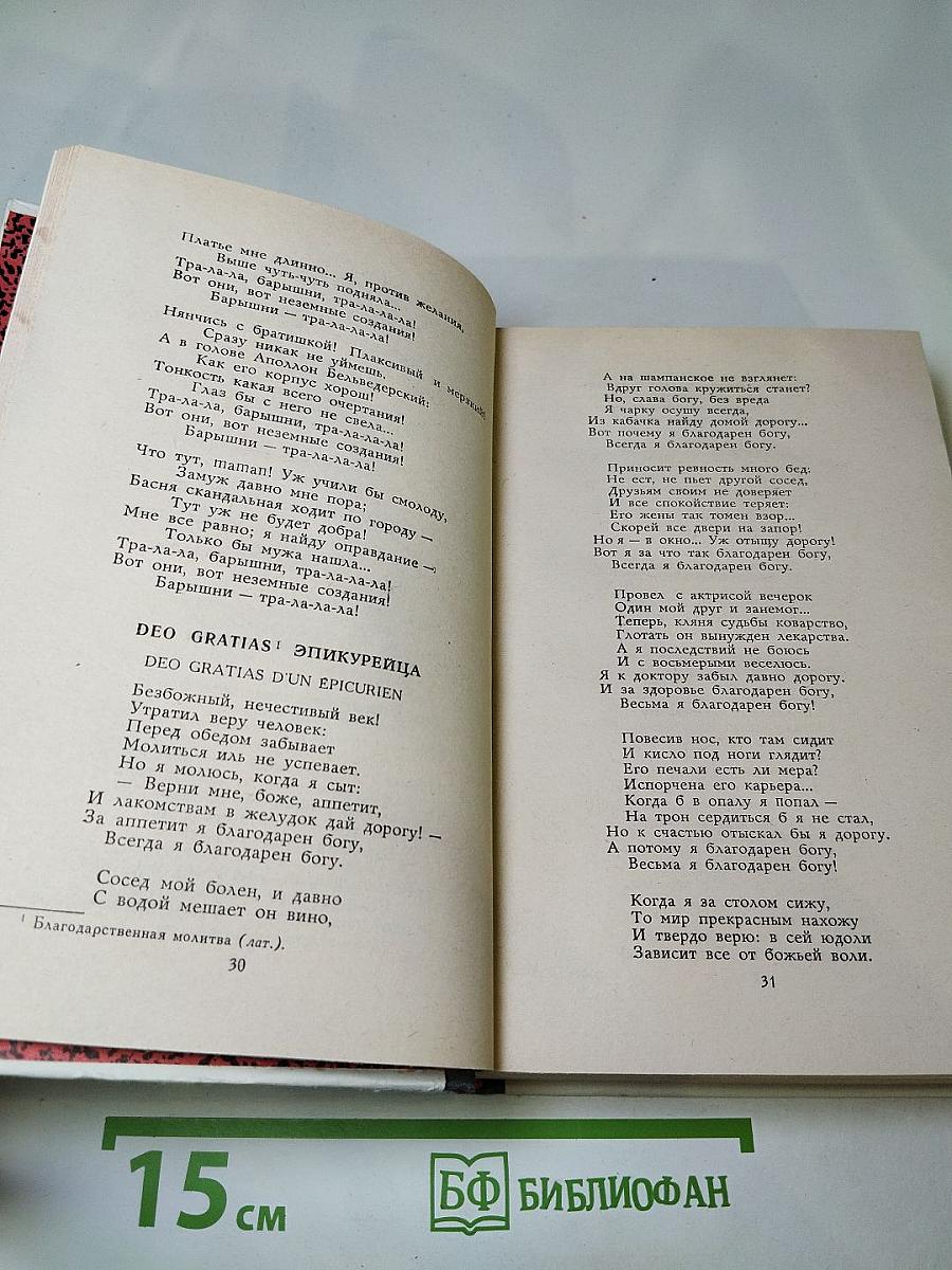 Пьер-Жан Беранже. Избранное