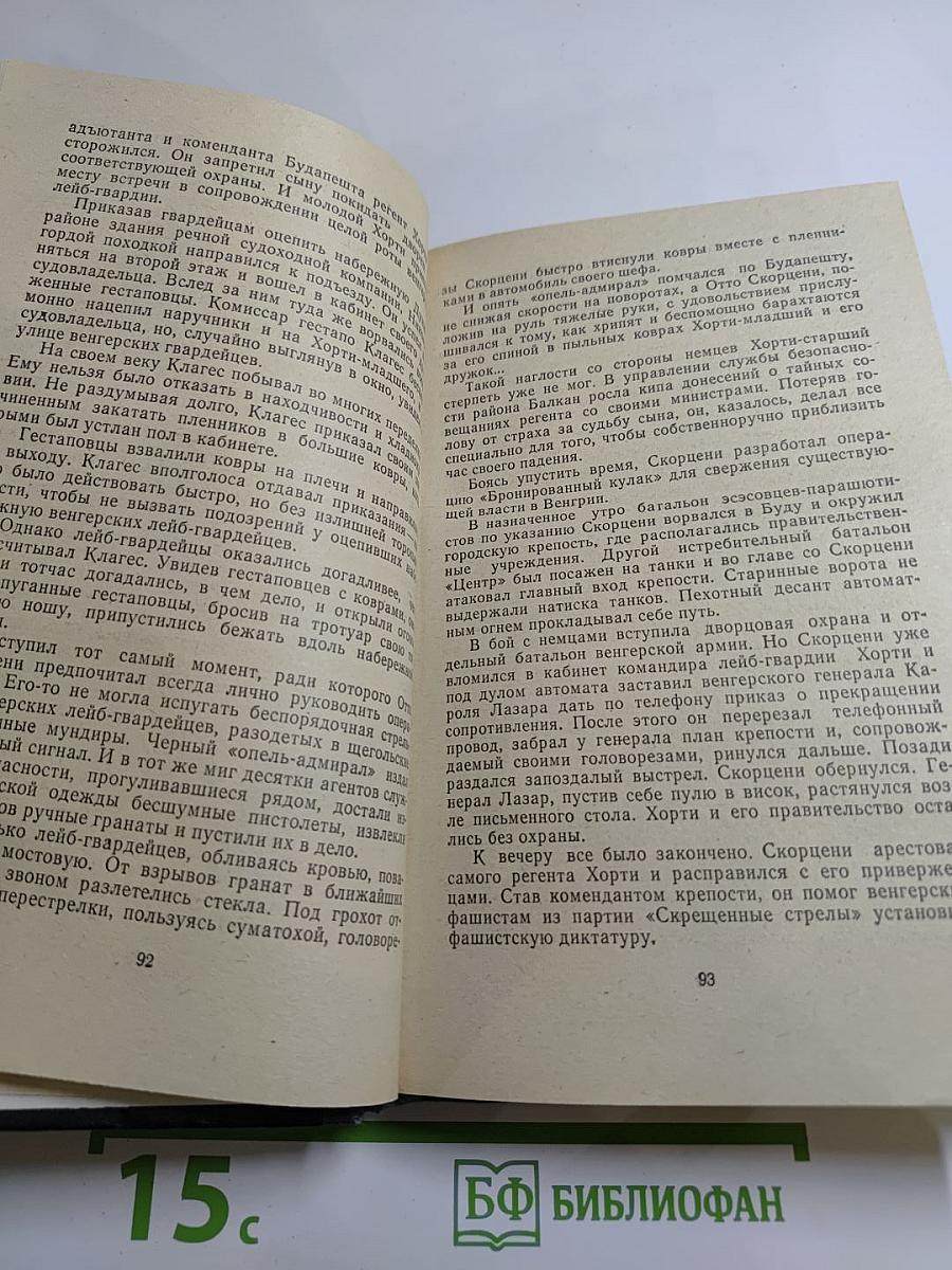 Черный генерал. Двое над океаном