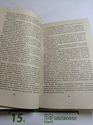 Черный генерал. Двое над океаном