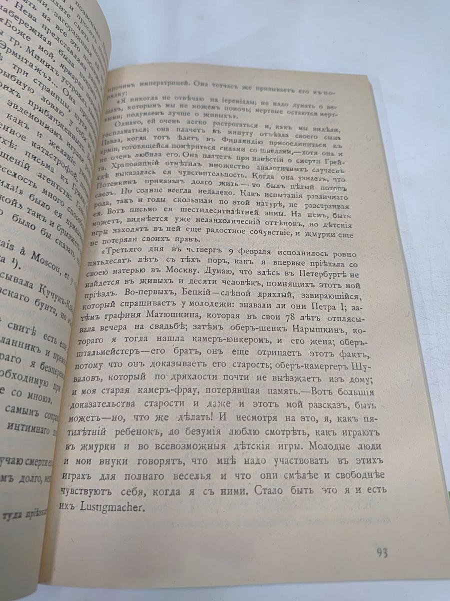 Роман одной Императрицы