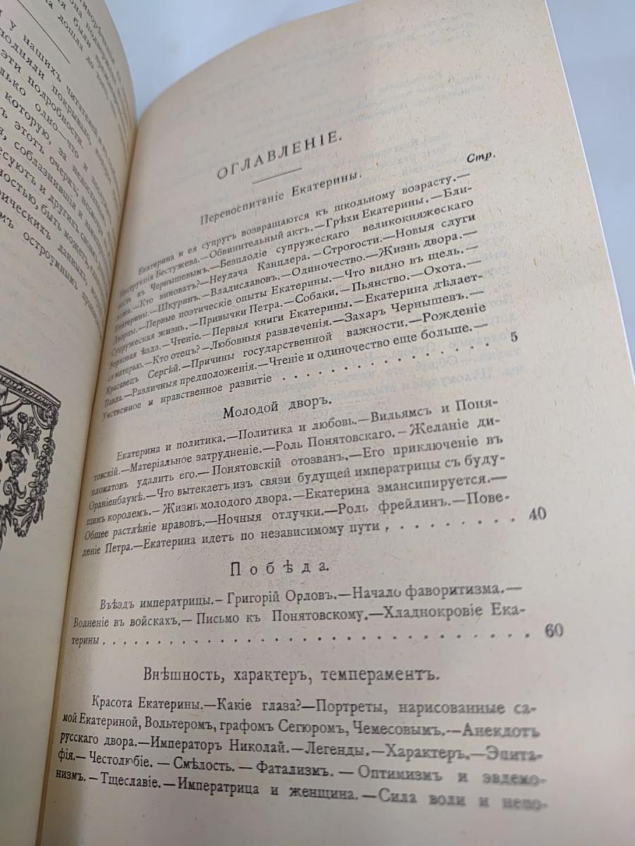 Роман одной Императрицы