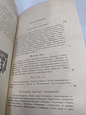 Роман одной Императрицы