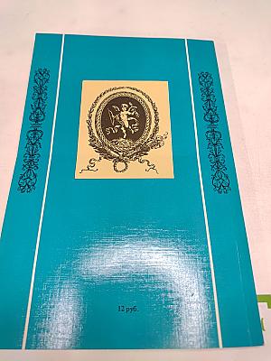 Роман одной Императрицы