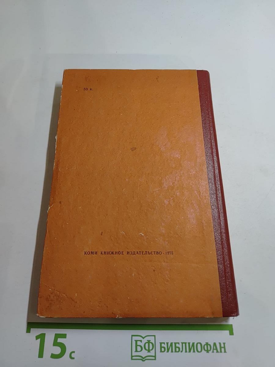 Рудин. Накануне