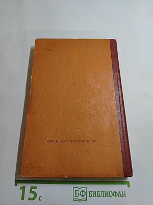 Рудин. Накануне