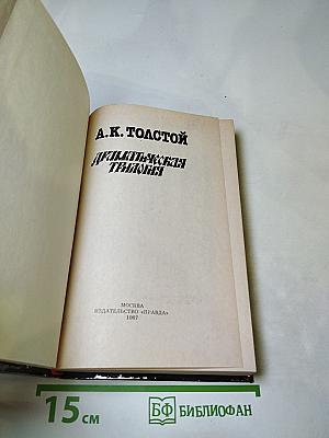 Драматическая трилогия