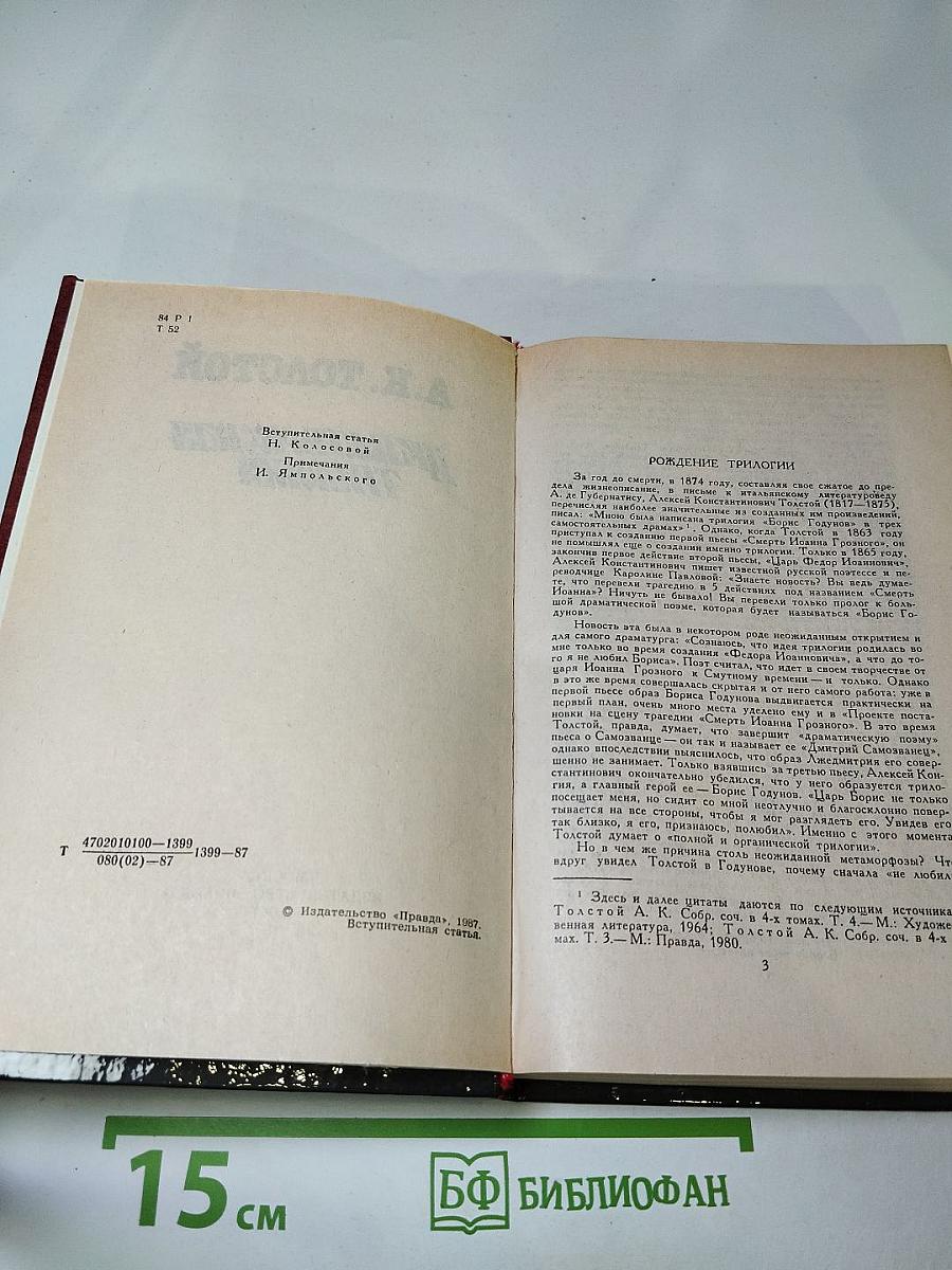 Драматическая трилогия