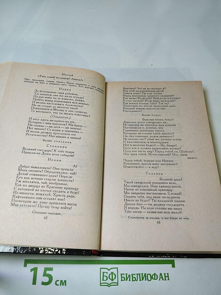 Драматическая трилогия