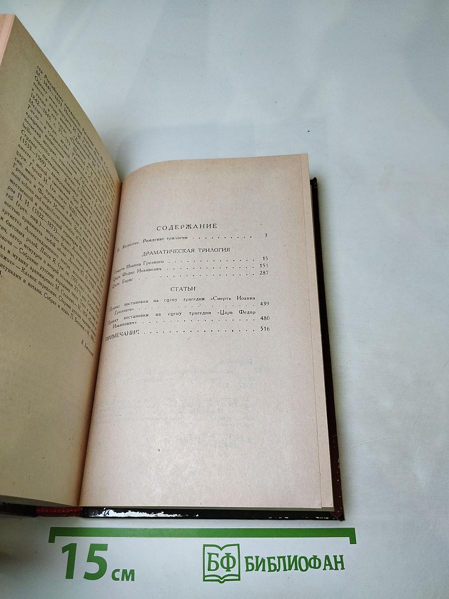 Драматическая трилогия