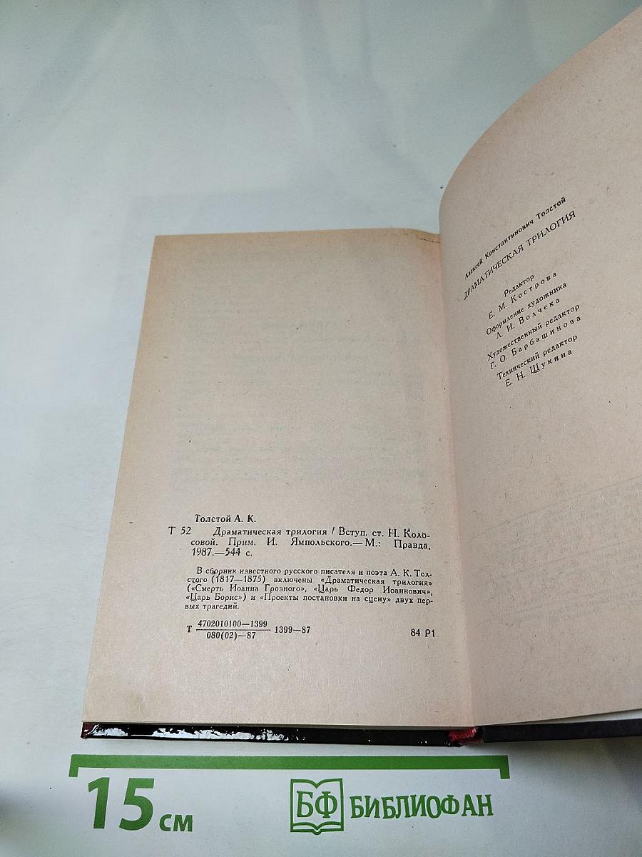 Драматическая трилогия