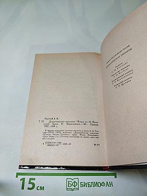 Драматическая трилогия