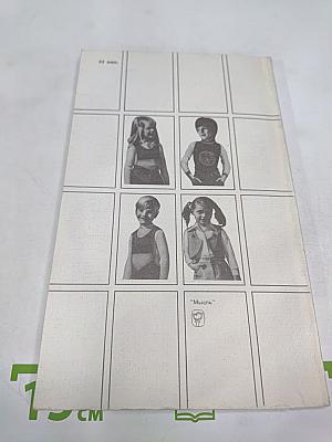 Мальчик или девочка? (Медико-демографический анализ)