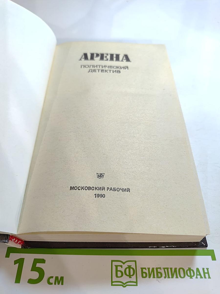 Арена