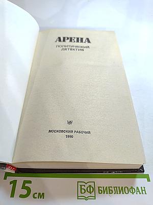 Арена