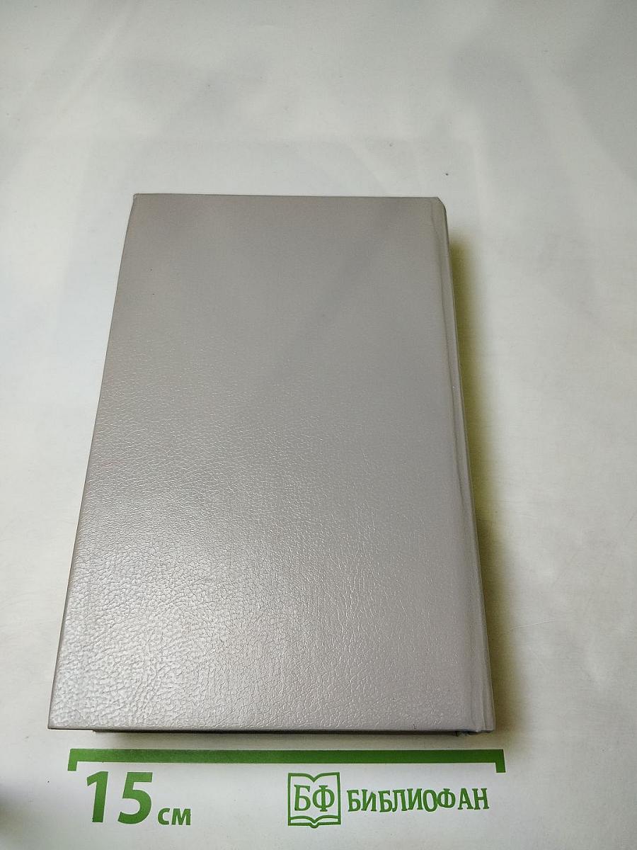 Сотрудники Российской национальной библиотеки. Биографический словарь. Том 1. Императорская Публичная библиотека 1795–1917