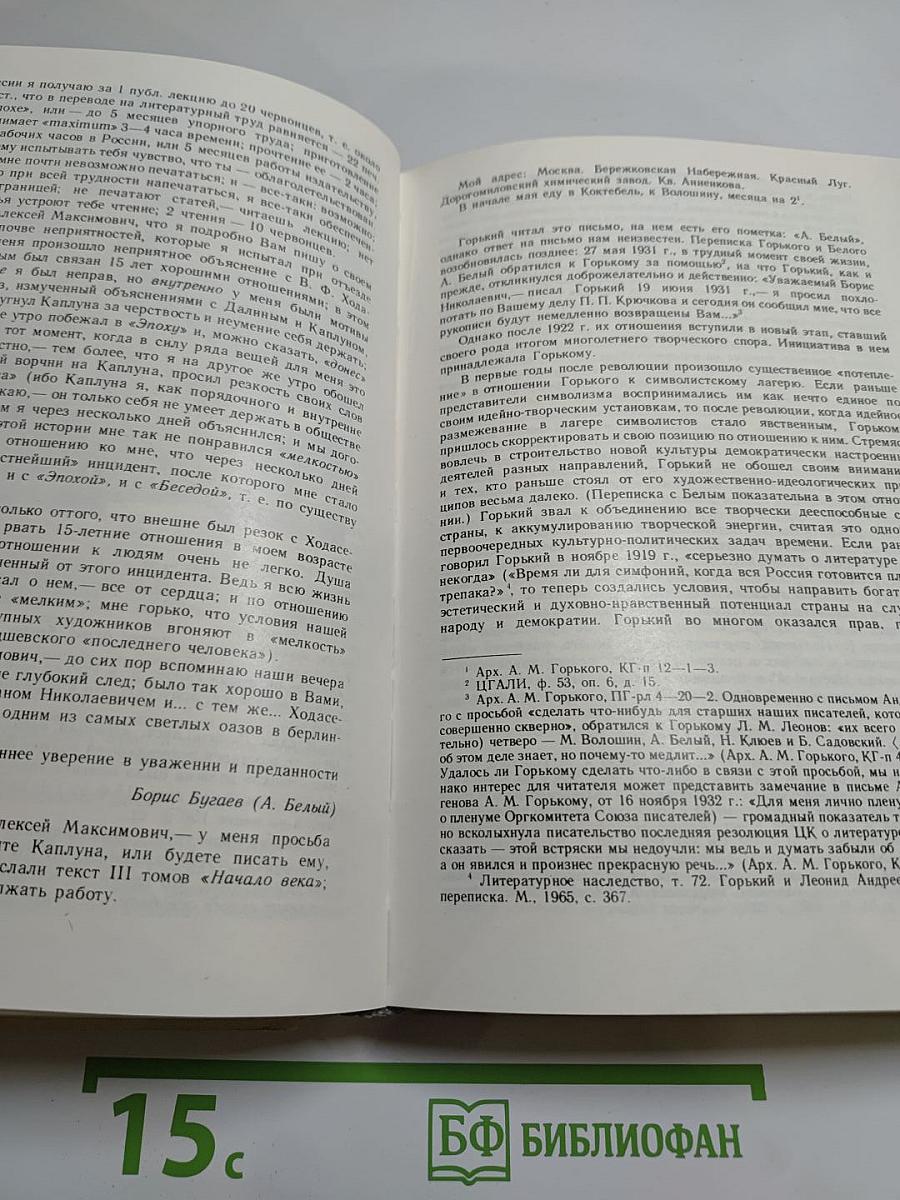 Андрей Белый. Проблемы творчества: Статьи, воспоминания, публикации