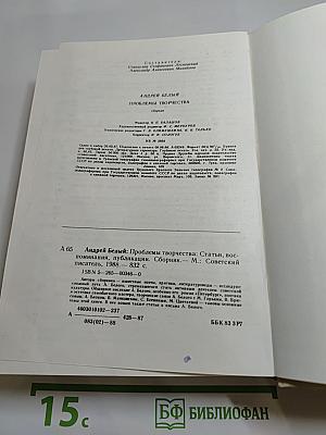 Андрей Белый. Проблемы творчества: Статьи, воспоминания, публикации