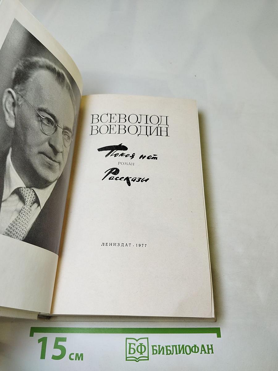 Покой нет. Рассказы. Воспоминания