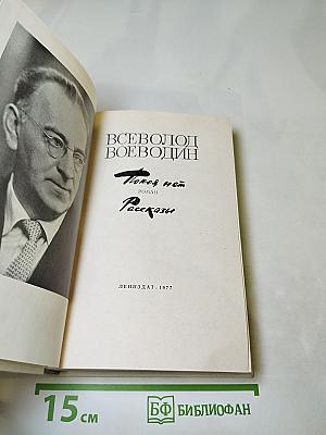 Покой нет. Рассказы. Воспоминания