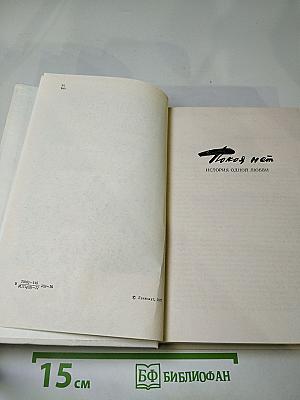 Покой нет. Рассказы. Воспоминания