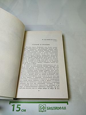 Покой нет. Рассказы. Воспоминания