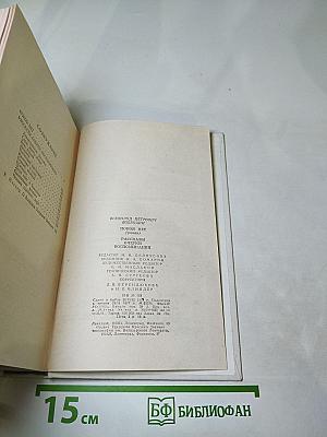 Покой нет. Рассказы. Воспоминания