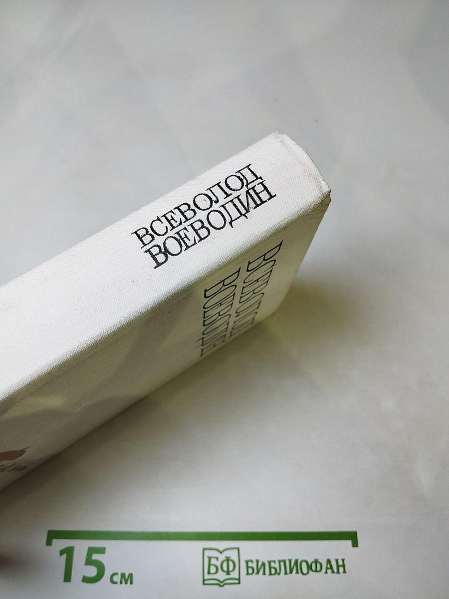 Покой нет. Рассказы. Воспоминания