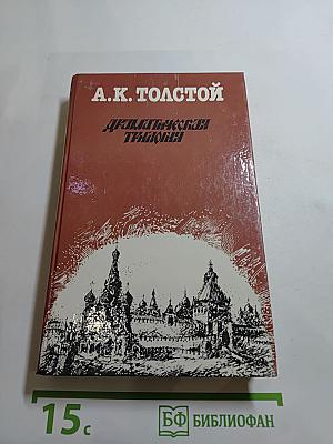 Драматическая трилогия