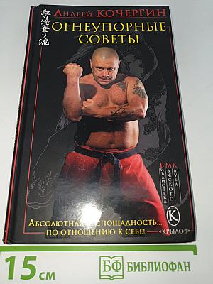 Огнеупорные советы