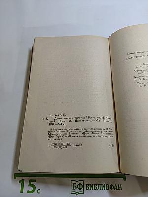 Драматическая трилогия