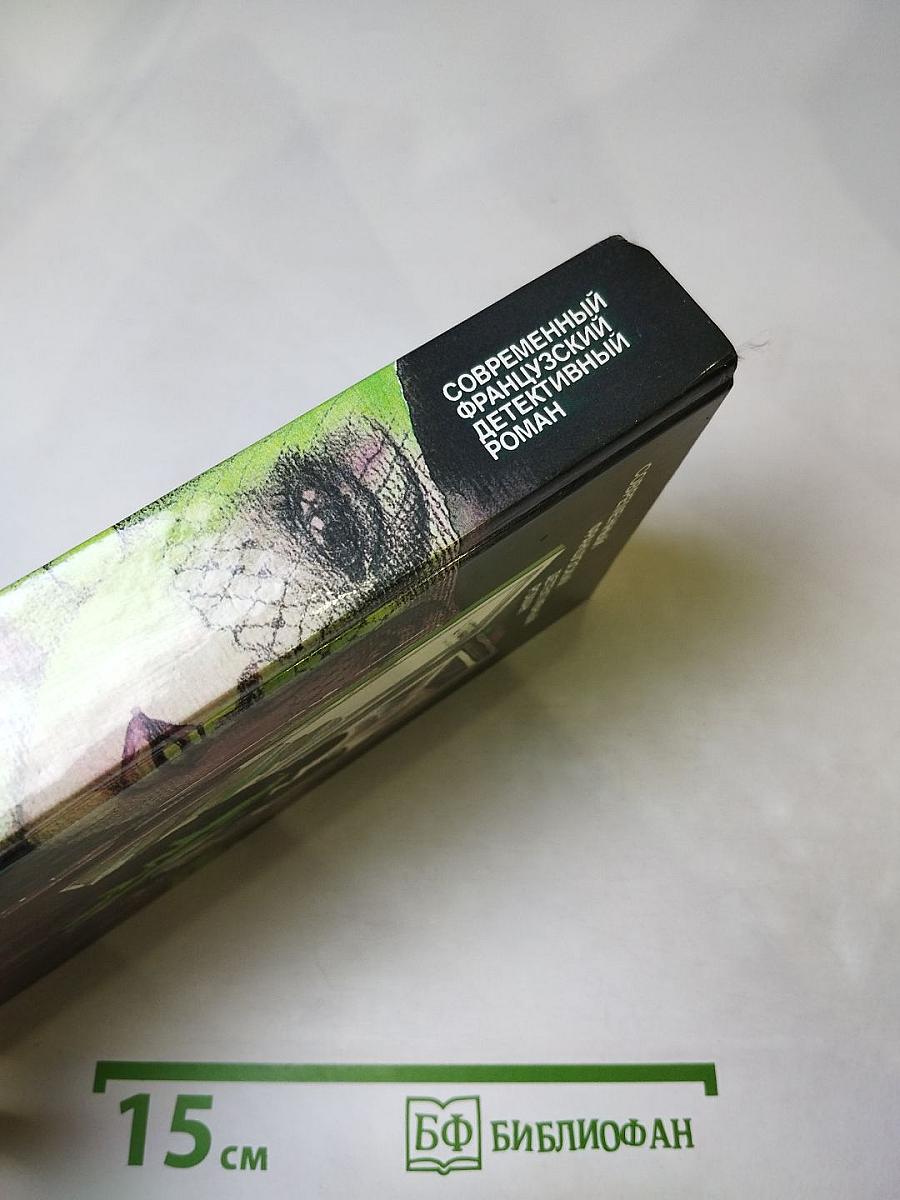 Современный французский детективный роман