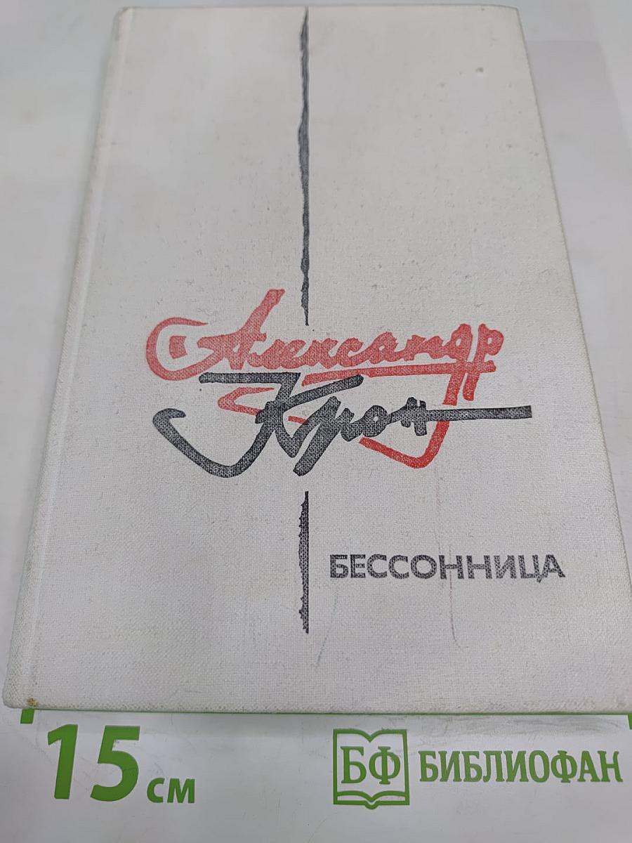 Бессонница