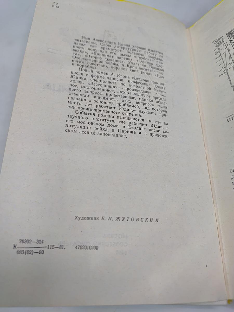 Бессонница