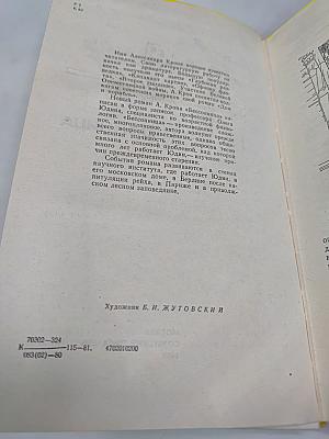 Бессонница