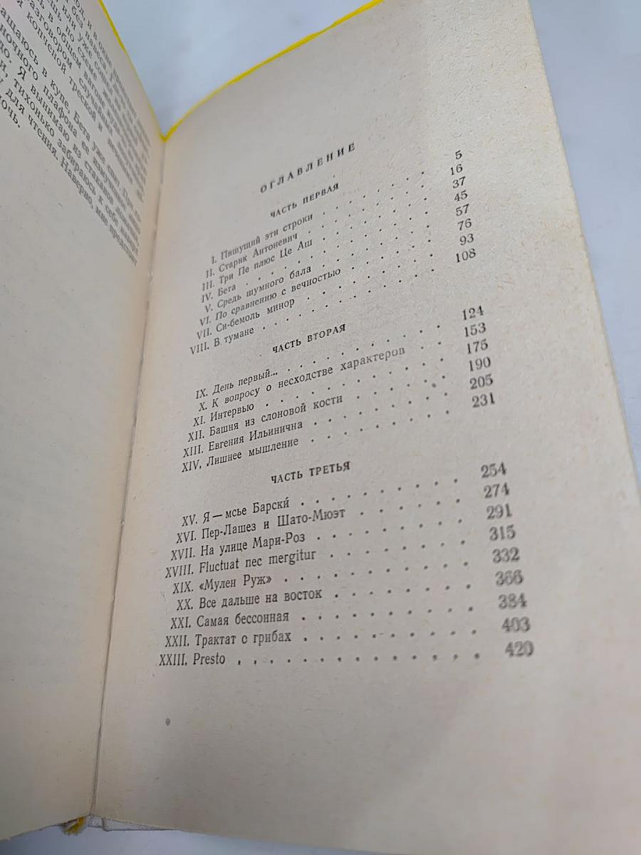 Бессонница