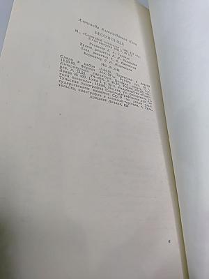 Бессонница