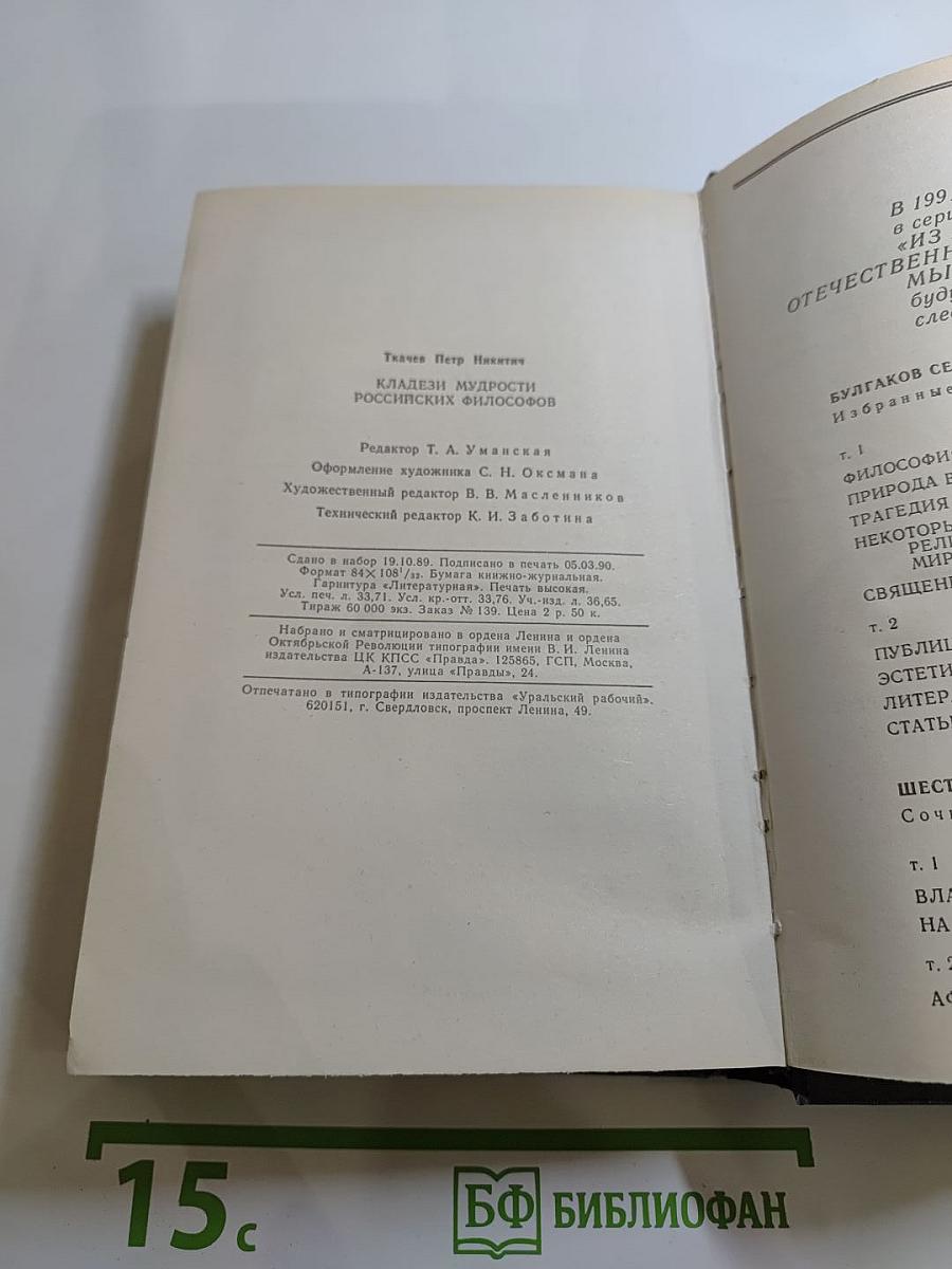 Кладези мудрости российских философов
