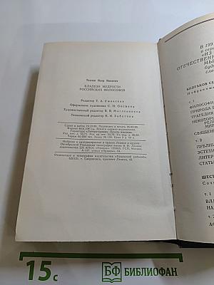 Кладези мудрости российских философов