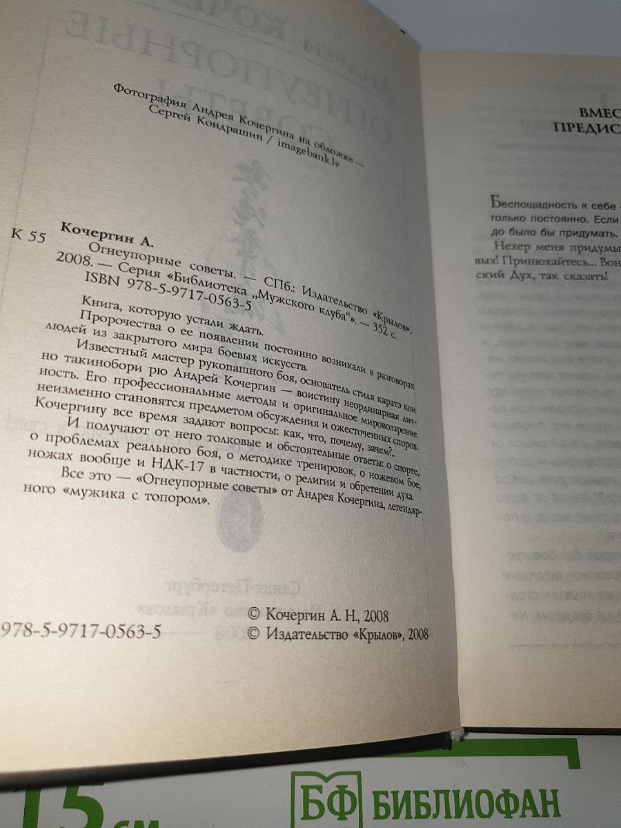 Огнеупорные советы