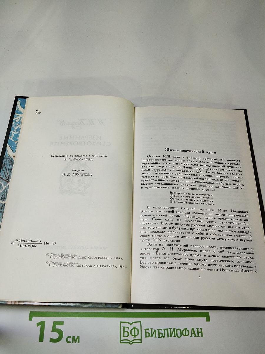 Избранные стихотворения