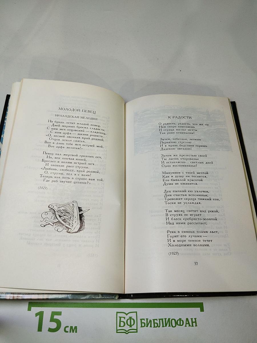 Избранные стихотворения