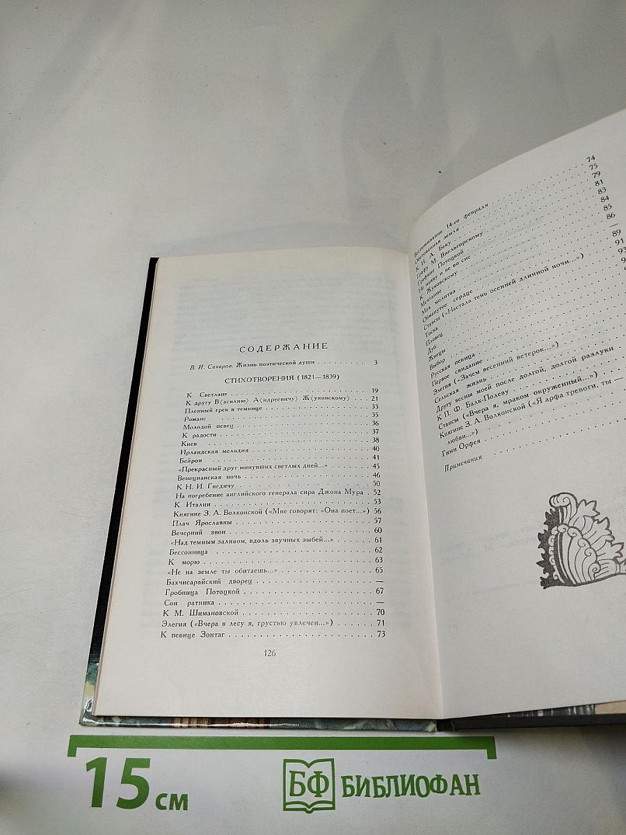 Избранные стихотворения