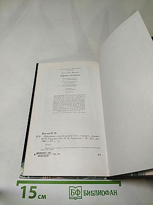 Избранные стихотворения