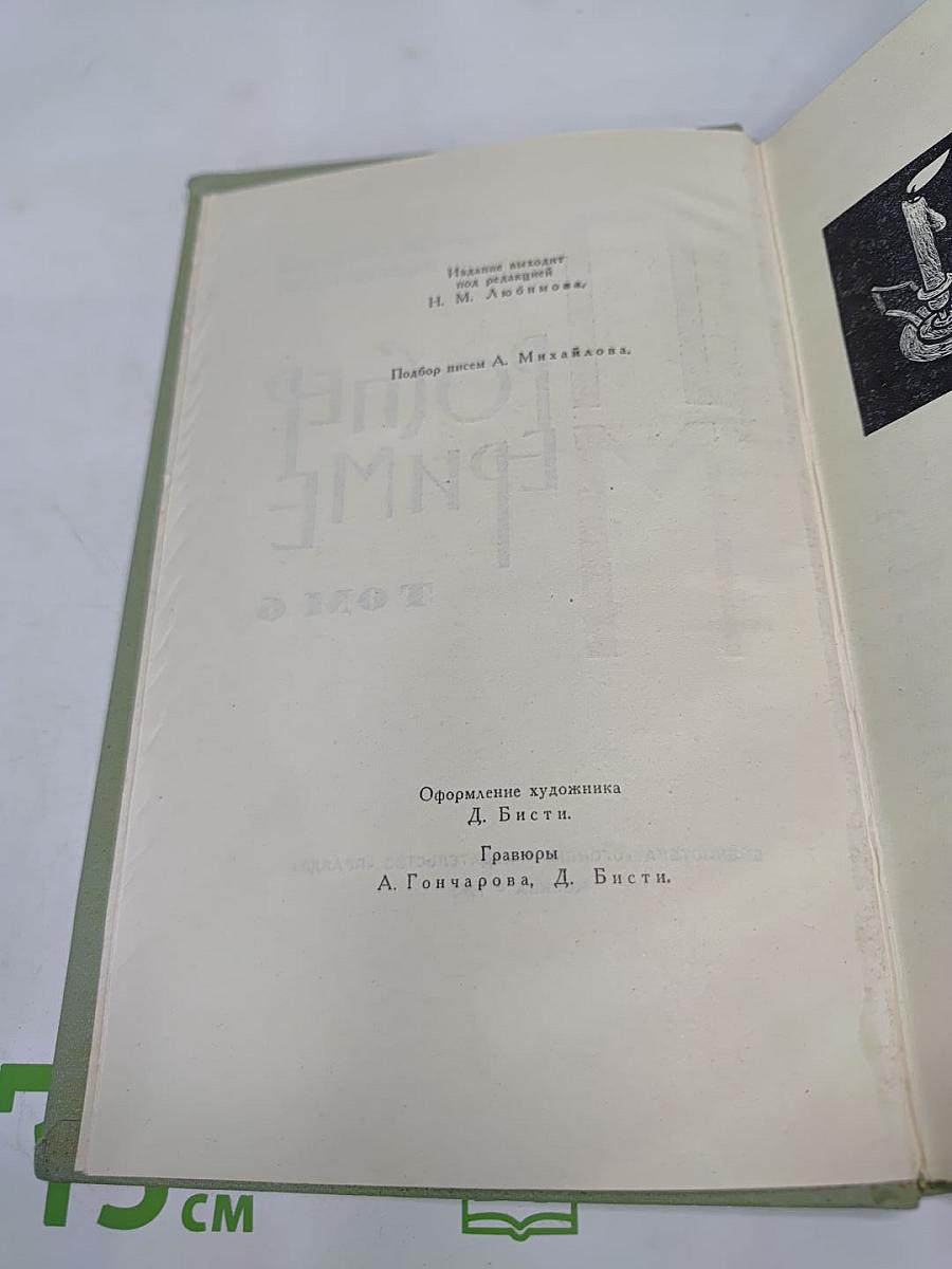 Проспер Мериме. Собрание сочинений. Том 6